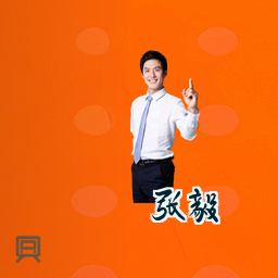 张毅
